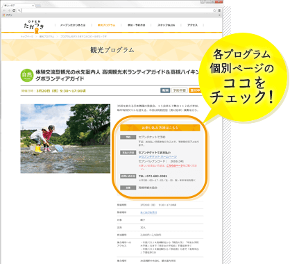 各プログラム個別ページのココをチェック!
